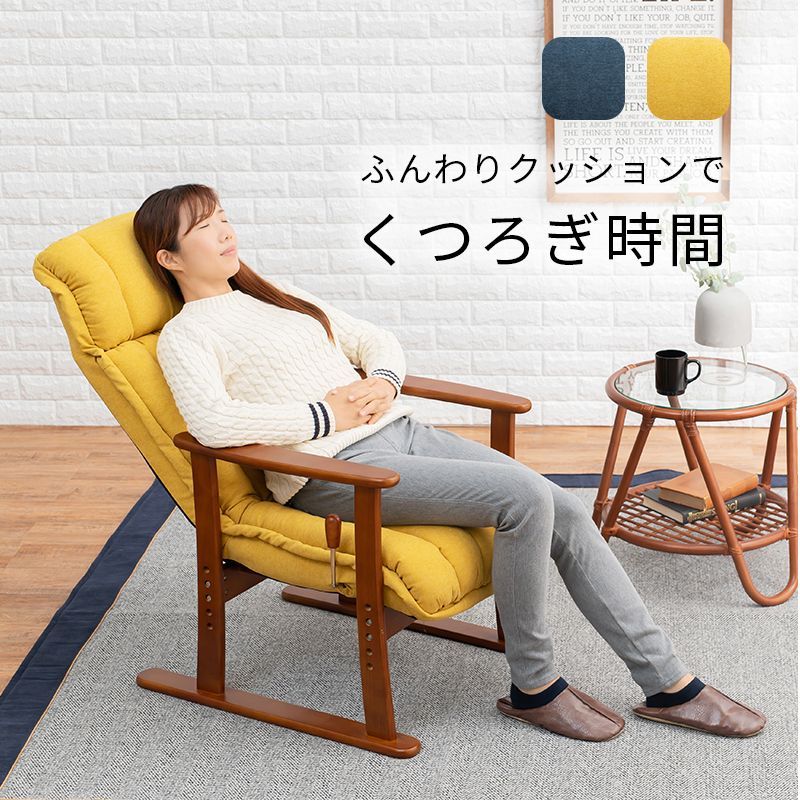高座椅子 座椅子 レバー式 リクライニング木肘高座椅子 座面高 段階