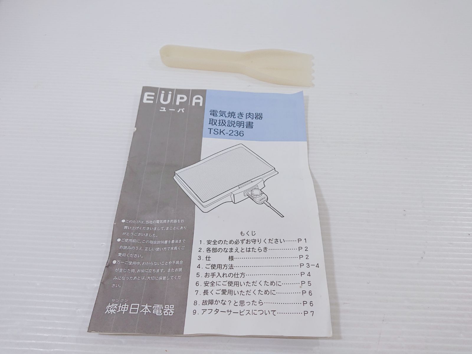 EUPA 電気焼き肉器 TSK-236 ホットプレート 鉄板焼 焼肉プレート