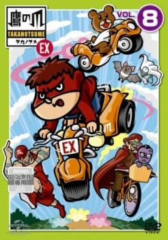 秘密結社 鷹の爪 EX Vol.8 [DVD] 秘密結社 鷹の爪EX 全8巻 レンタル版DVD 全巻 アニメ - メルカリ