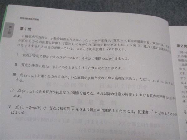 鉄緑会 高3/高校3年 物理受験講座 問題集 テキスト 書き込みなし