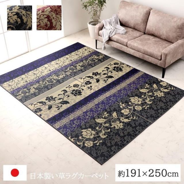 い草 ラグ マット 長方形【　DXヴィオラ　】約191×250cm日本製 国産 い草 高級感 エレガンス 袋織り 高耐久 消臭 自然素材滑り止め加工 不織布 パープル ワイン（#11004329）