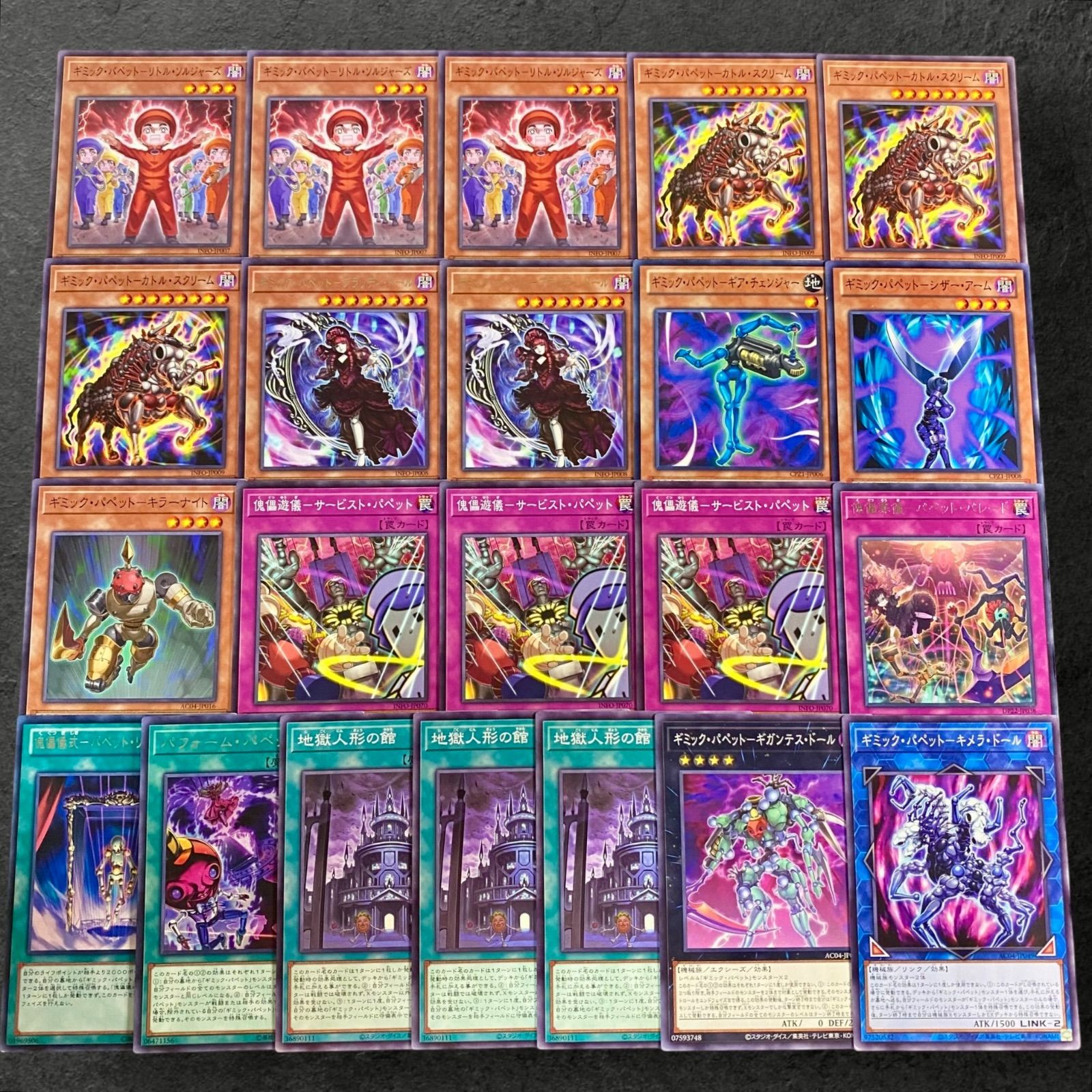 パペットデッキパーツ a316【遊戯王】ギミック・パペット デッキパーツ 22枚セット