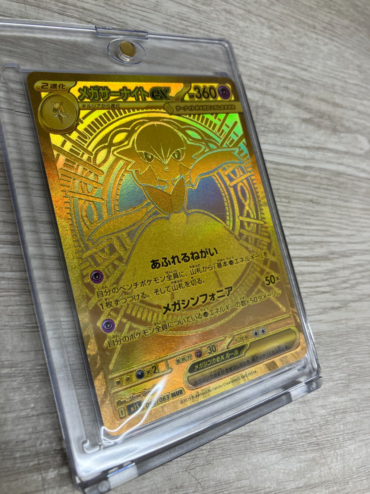 ポケモンカード メガサーナイトex MUR メガシンフォニア (C8-55) T