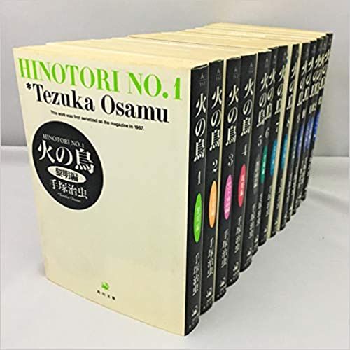 火の鳥 （文庫版）全13巻完結セット（コミックセット）