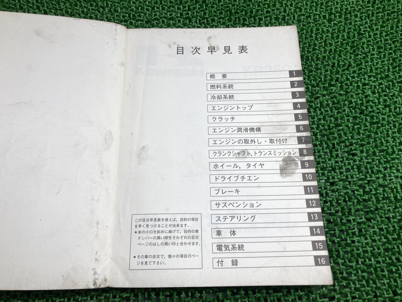 KR250 サービスマニュアル 1版 カワサキ 正規 バイク 整備書 KR250-A1