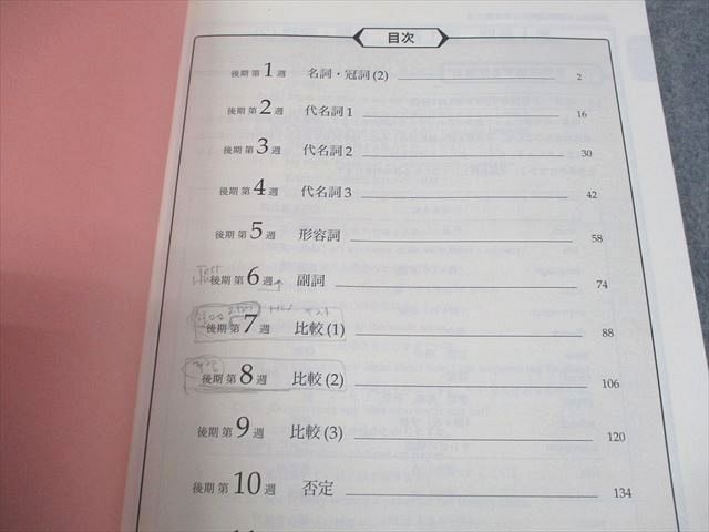 鉄緑会 高1 英語 英文法 第3分冊 テキスト 2020 後期 011m0C