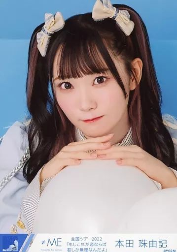 中古】生写真(女性) ノットイコールミー(≠ME)/本田珠由記