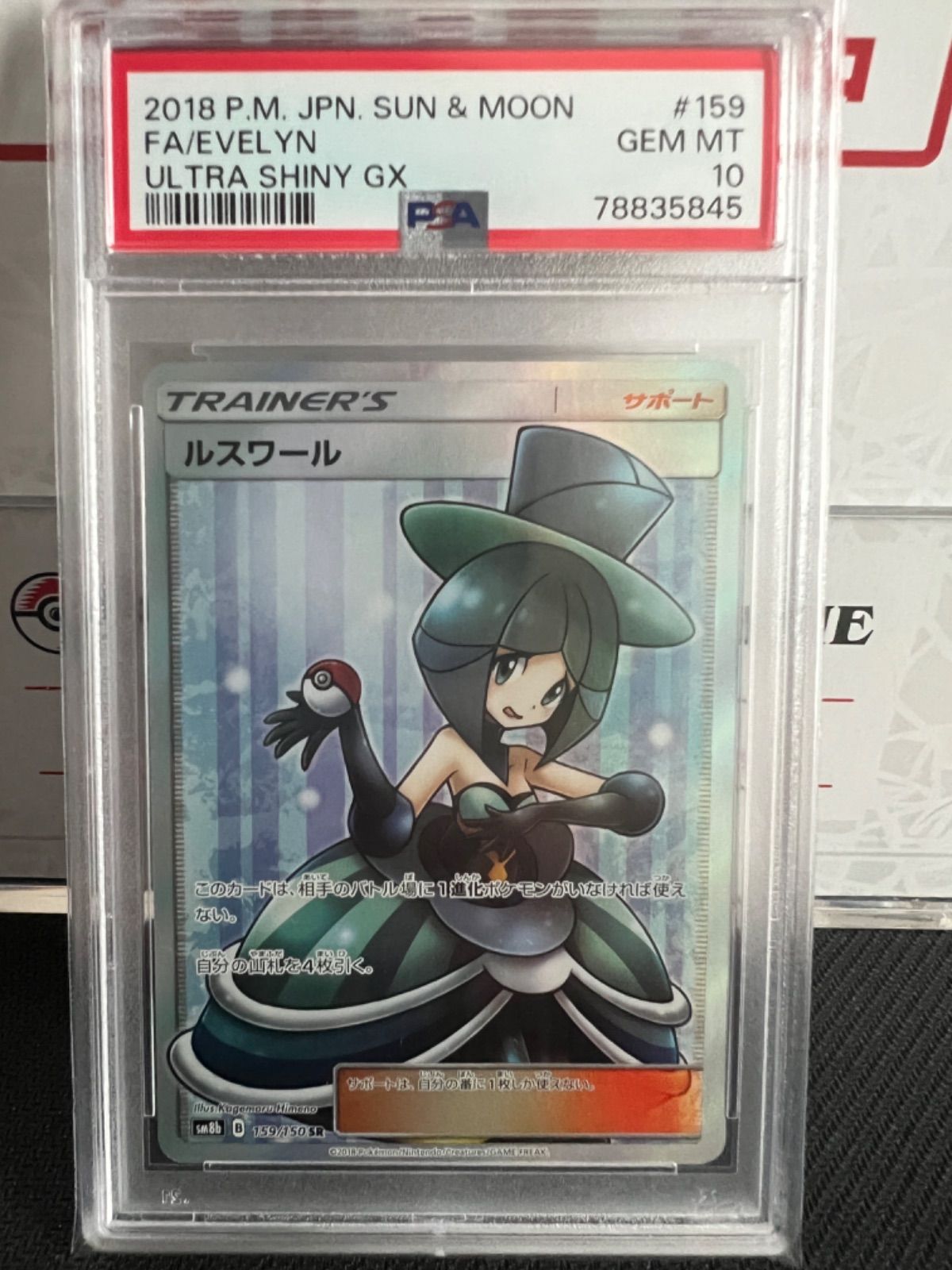 ポケモンカード PSA10 SR ルミタン ラジュルネ ルスワール PSA9 ラニュイ - メルカリ