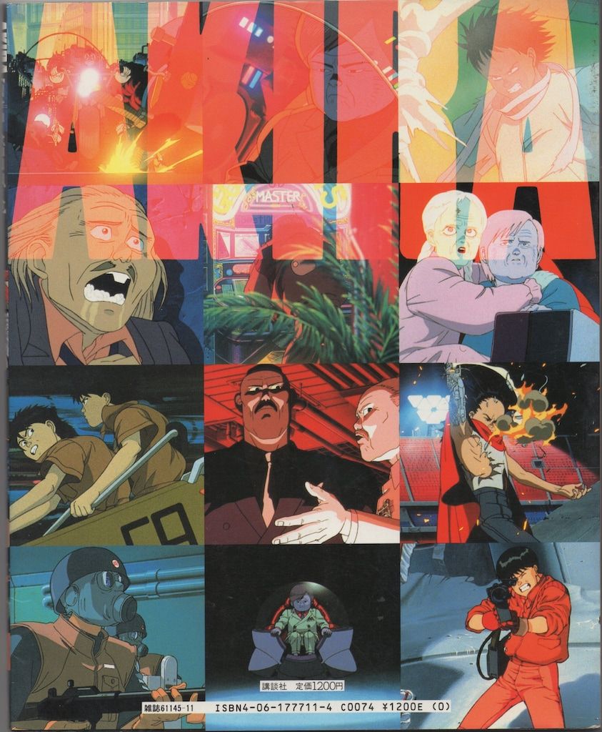 アキラ グラフブック 激レア】AKIRA アキラ グラフブック 初版 下敷き付