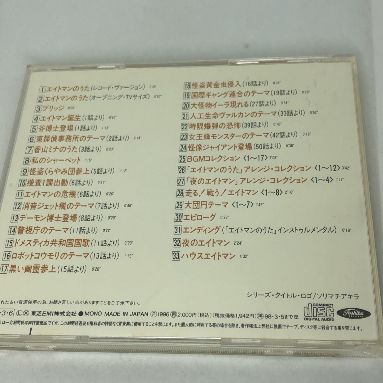 ☆CD パタリロ！ サントラ 懐かしのミュージッククリップ34☆ ダテオミ