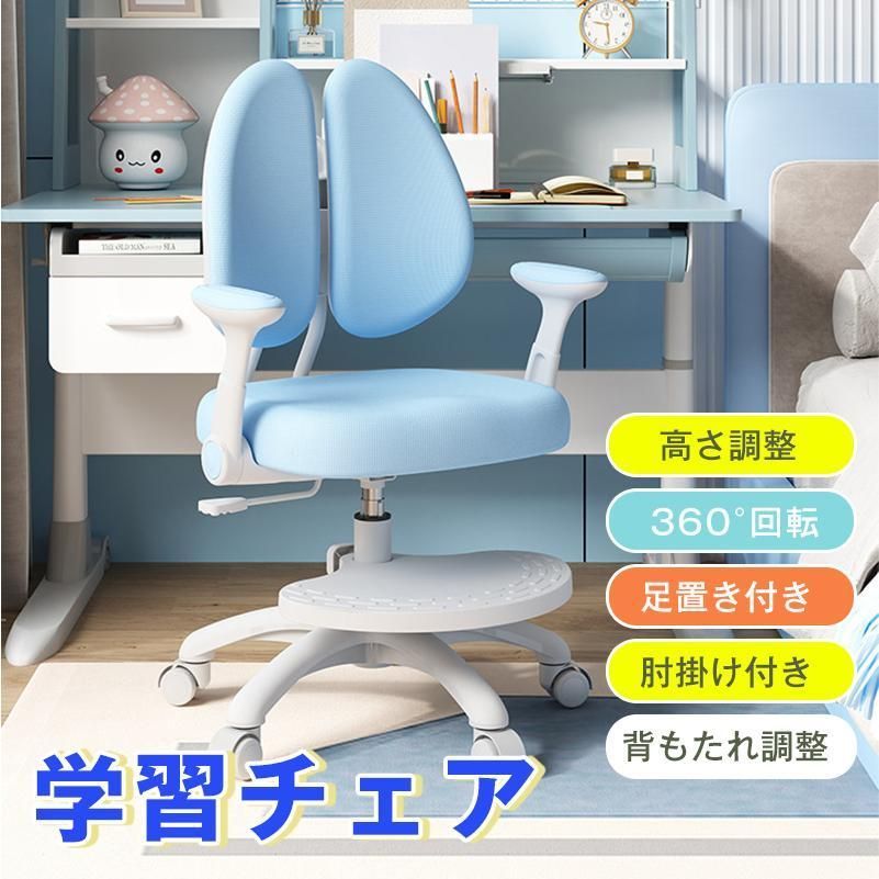 学習椅子 学習チェア 高さ調節 座面回転 昇降 学習イス 子供 椅子 キャスター 背もたれ 足置き 肘掛け回転 キッズ キッズチェア 2 脱着式足置きリング