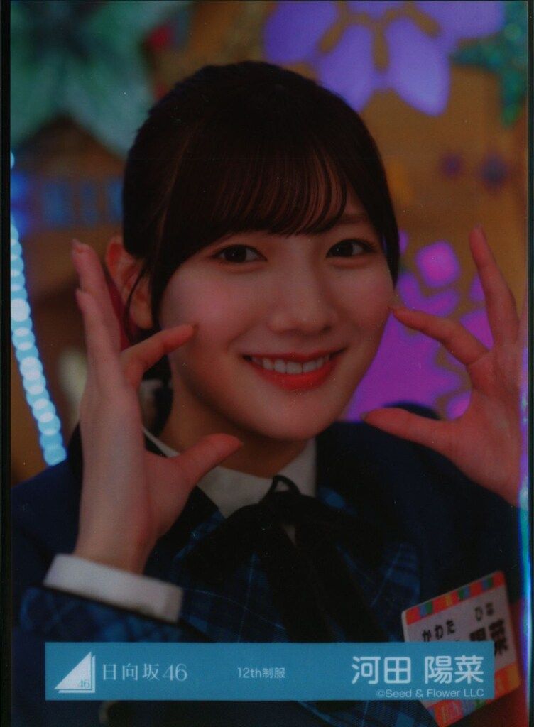 日向坂46 Happy Magical Tour 2024 in TOKYO DOME 河田陽菜 12th制服(「日向坂で会いましょう」スタジオ) ヨリ