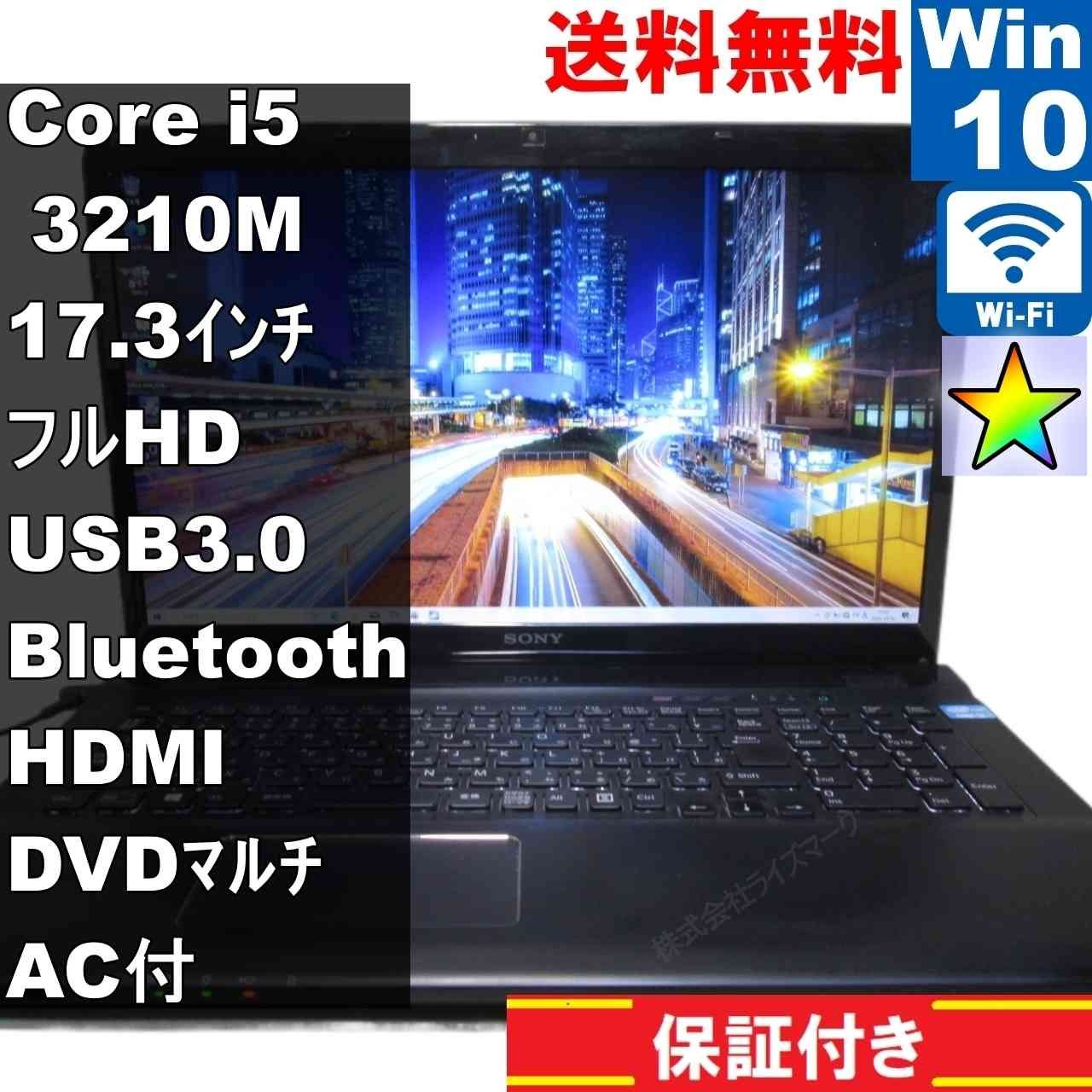 ソニーノートパソコン VAIO SVE1712AJ/中古特価良品 ソニーノート