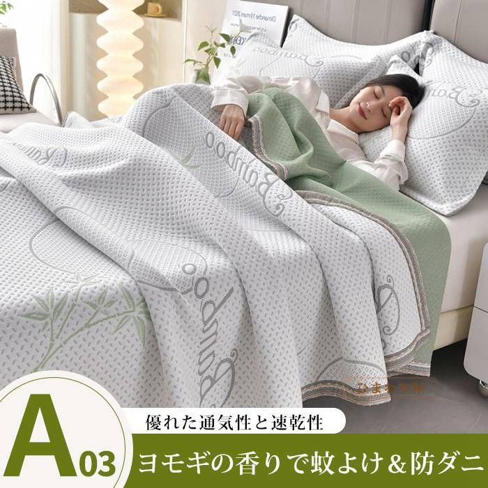 肌掛け布団 夏用