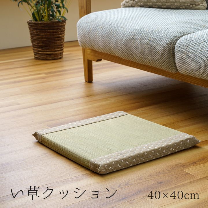 座布団 クッション 座布団 詩織 40×40cm