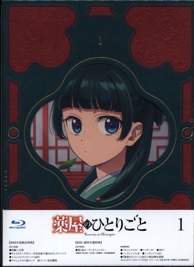アニメBlu-ray 薬屋のひとりごと 全4巻 セット 薬屋のひとりごと』 Blu