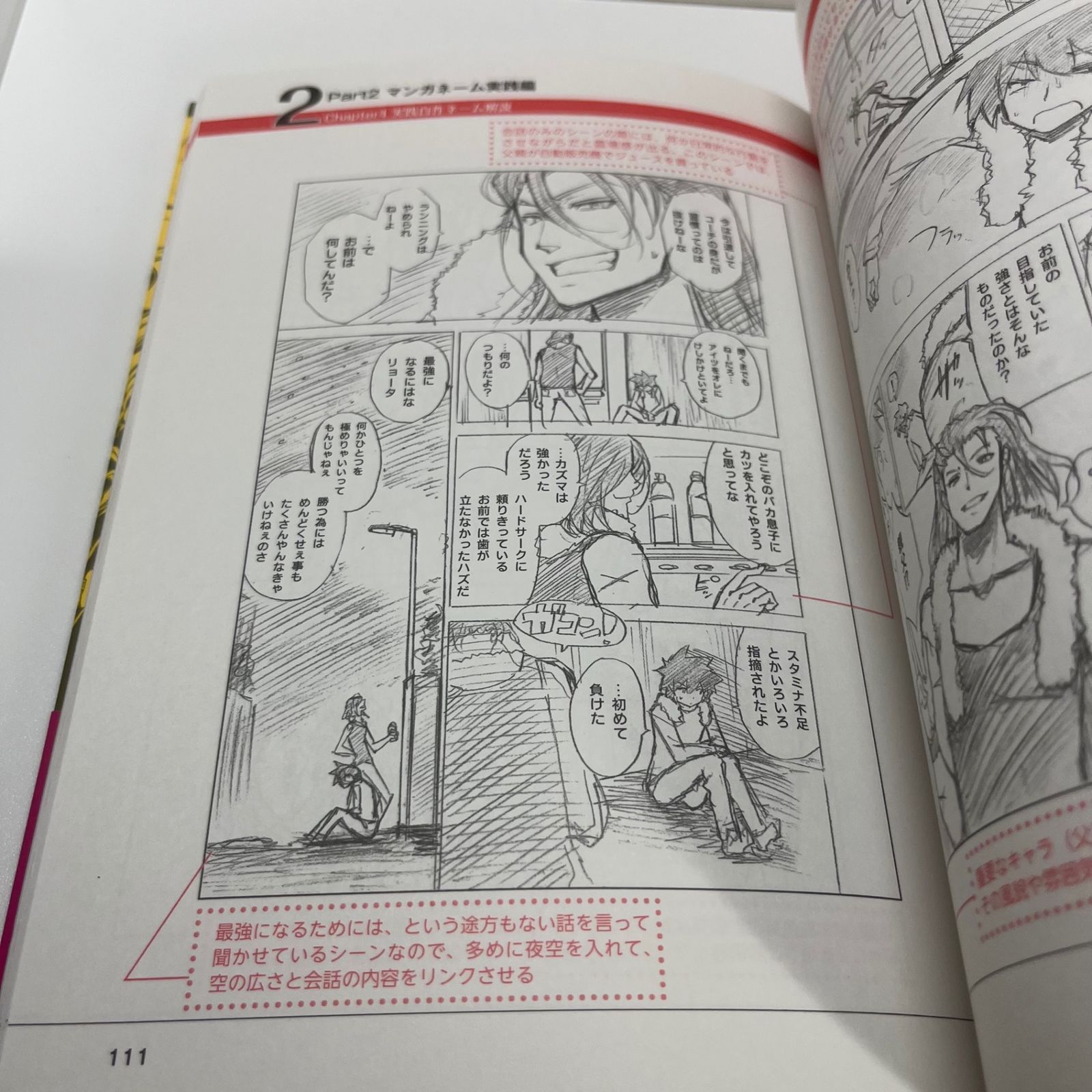 本当におもしろいマンガを描くためのプロットネームの作りかた 誰でもコミックデビュー!!本当におもしろいマンガを描くためのプロット