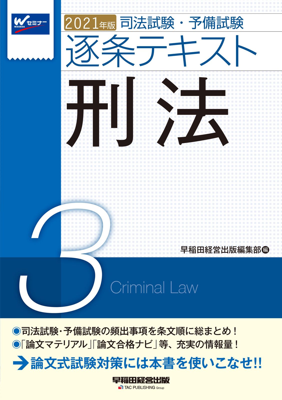 (裁断済み）司法試験・予備試験 逐条テキスト 司法試験・予備試験 逐条テキスト (1) 憲法 2025年版 [論文式