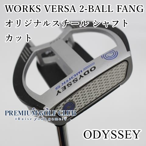 B-ランク パター オデッセイ ワークスバーサ2ボールファング WORKS VERSA 2-BALL FANG オリジナルスチール シャフトカット 3825