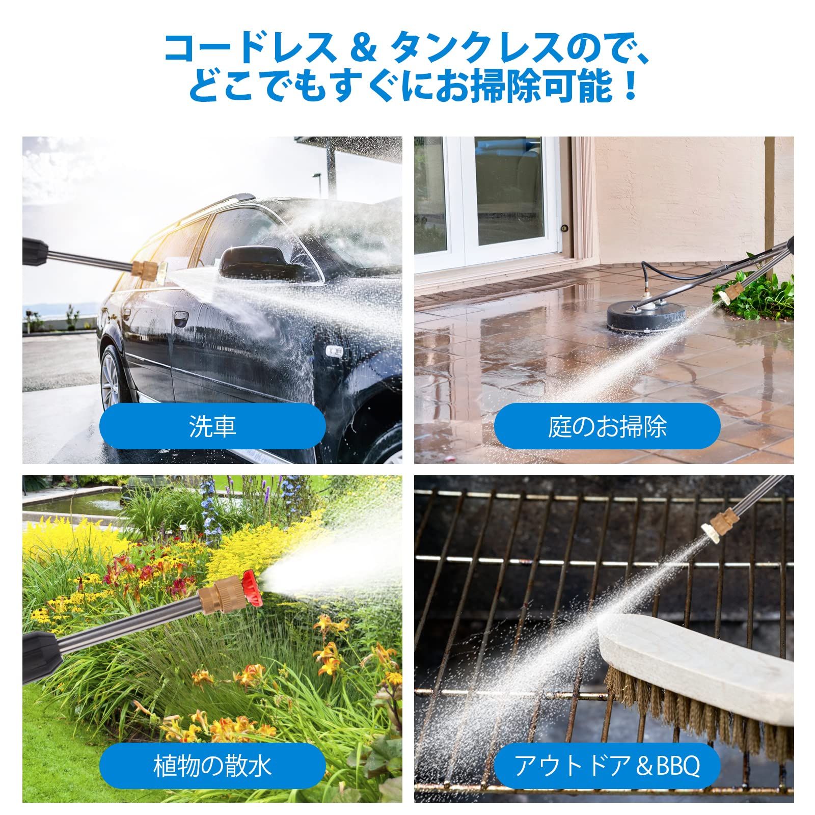 大特価 1.5AHセット 日本語取扱書 家庭用/洗車/庭/階段/外壁/ベランダ