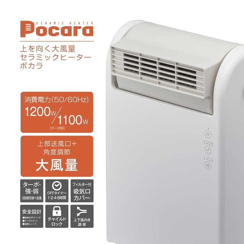 ドウシシャ セラミックヒーター 衣類乾燥 大風量 上を向く ホワイト Pocara ポカラ ピエリア 1