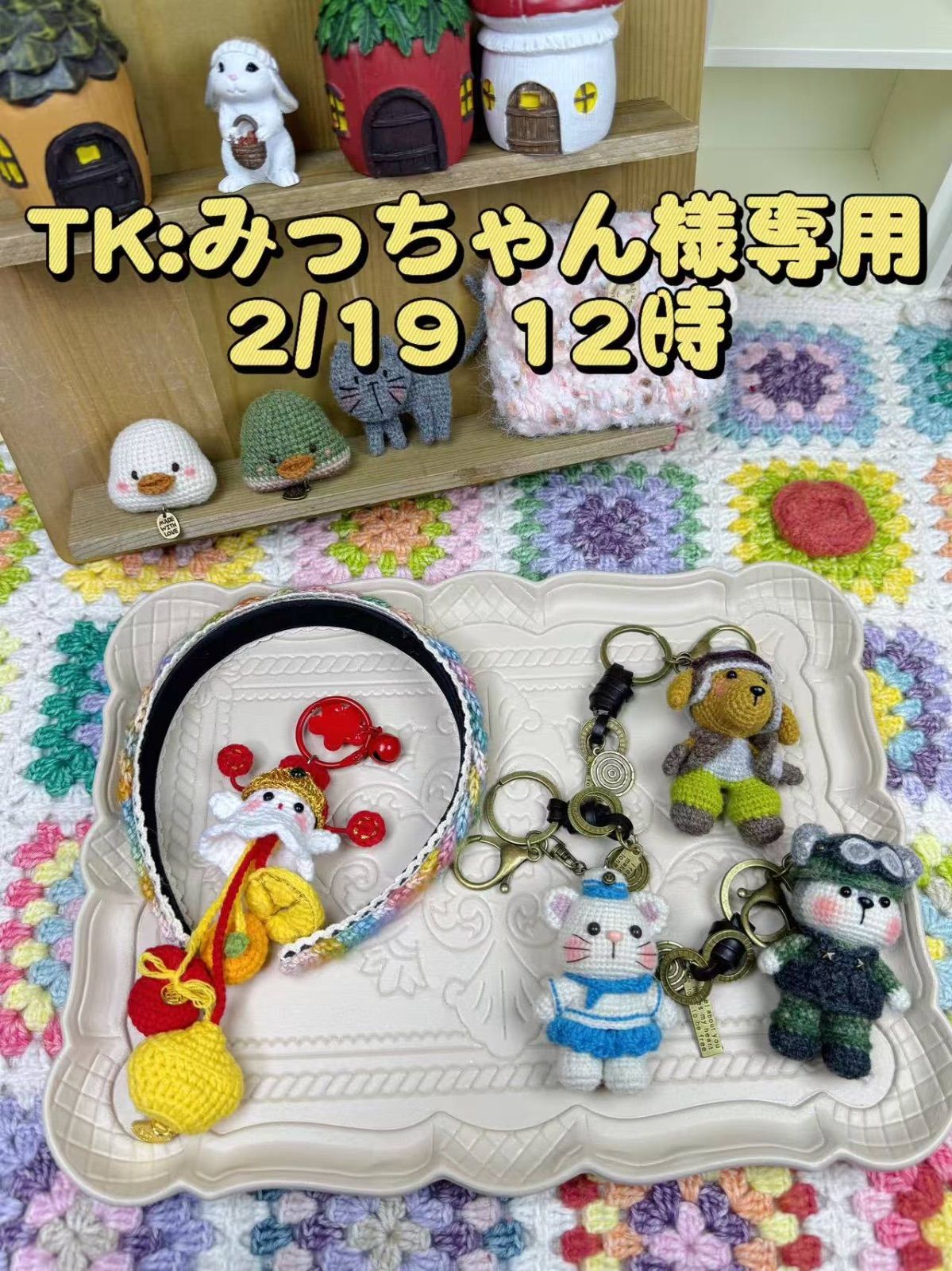 みっちゃん　のんのん様専用