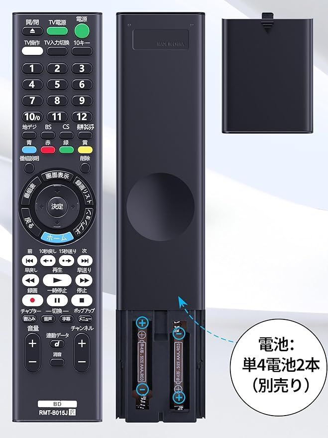 ブルーレイレコーダーリモコン RMT-B015J for ソニー Blu-ray