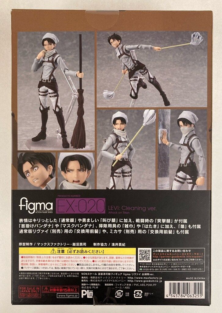 MAXFACTORY figma 進撃の巨人 リヴァイ お掃除ver EX-020 - メルカリ