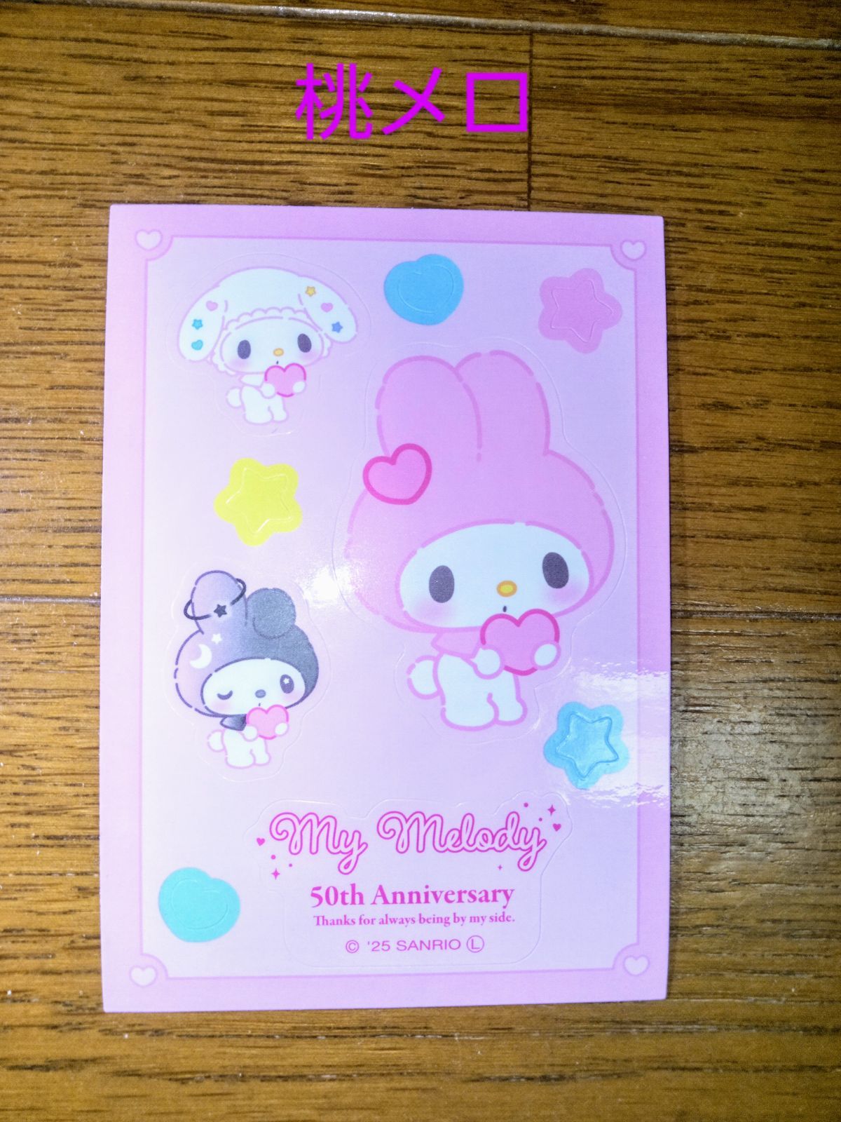 再入荷】マイメロ 50周年 ステッカー シール 50th
