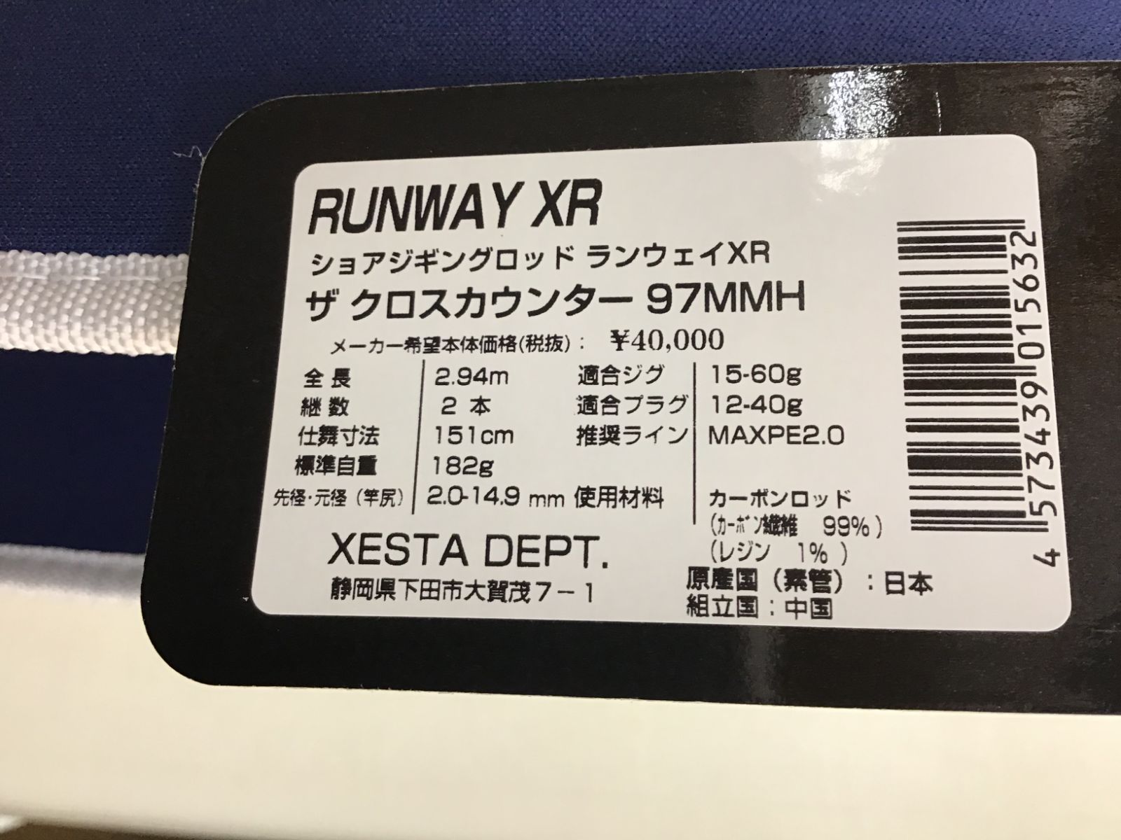 ゼスタ ショアジギングロッド ランウェイXR ザ・クロスカウンター 