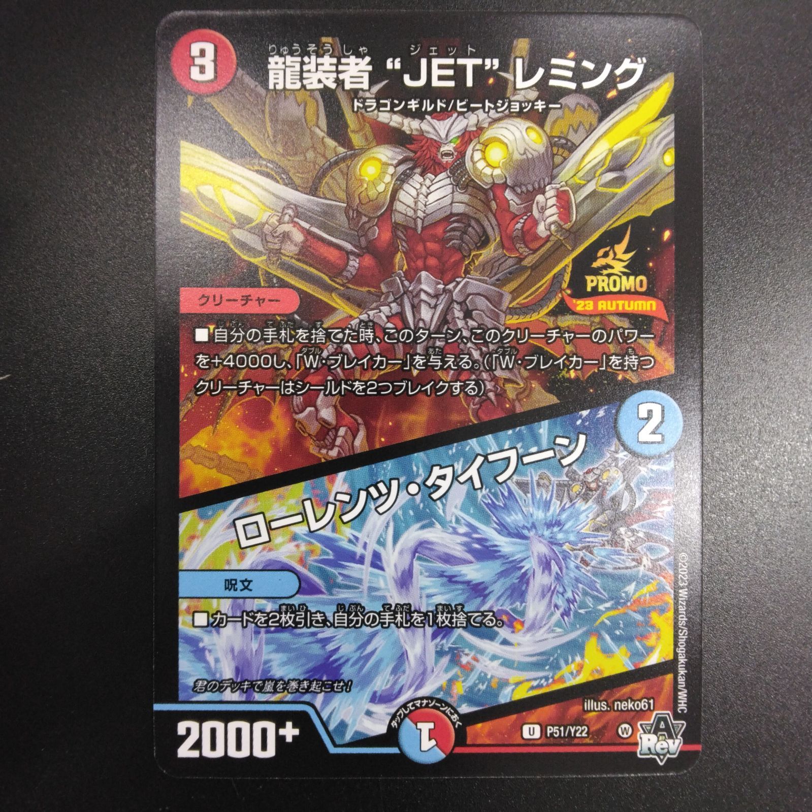 デュエマ龍装者JET レミング一枚300円