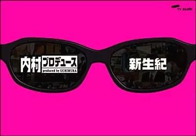 DA☆中古☆邦画DVD☆内村プロデュース 創世記/内村光良/さまぁ