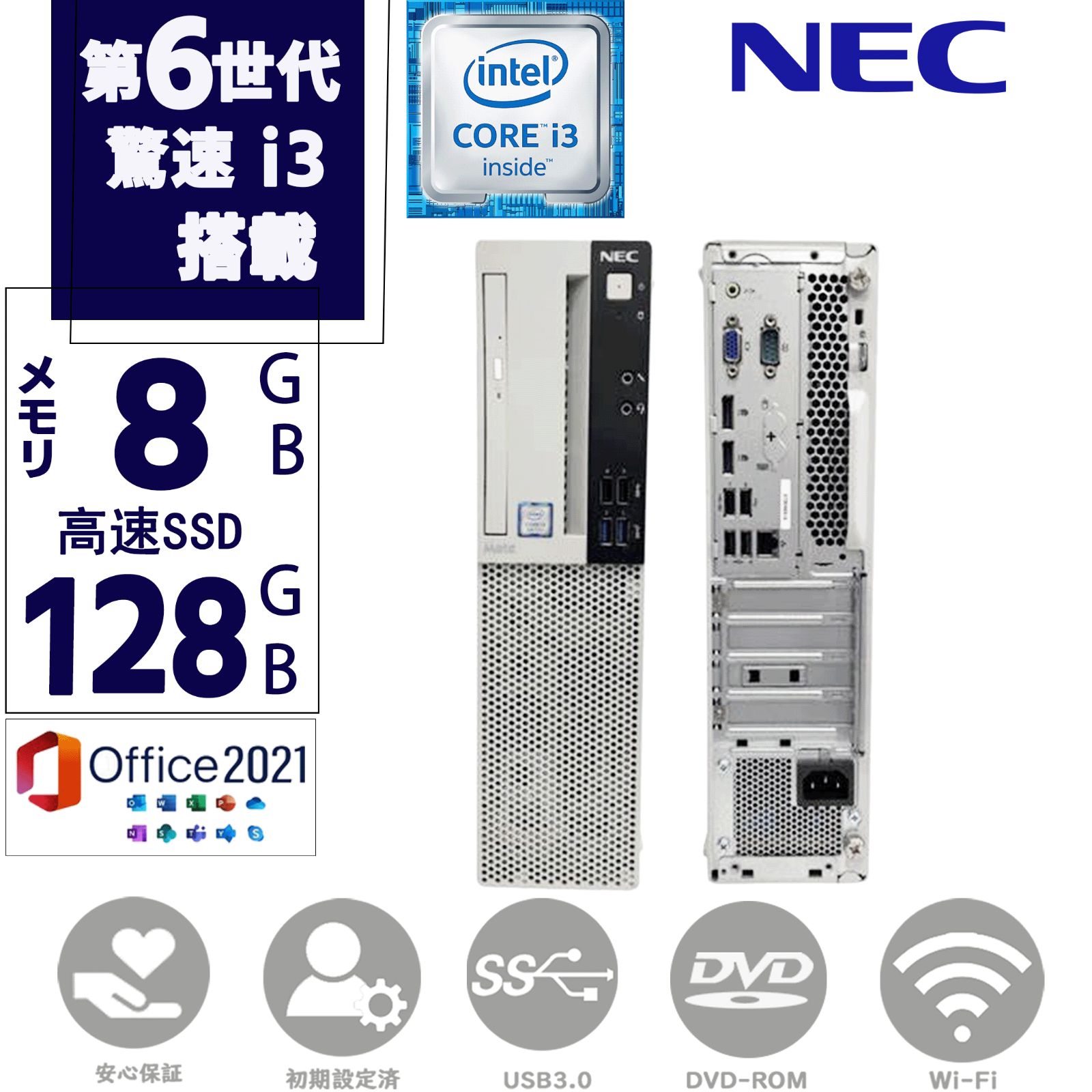 高速 SSD 128GB メモリー 8GB Window11 MSoffice 2021 第六世代Corei3 DVD-ROM 無線 OFFICE搭載 USB3.0 NEC Mate タイプ ML シリーズ ディスクトップパソコン PC