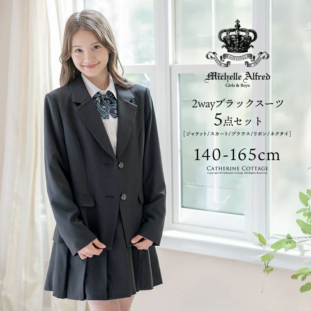 正統派スーツ Michelle Alfred リボンとネクタイ付き5点セット フォーマル キッズ キャサリンコテージ 喪服 TAK
