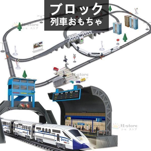 ブロック おもちゃ ブロック互換 列車 おもちゃ レゴ 互換品 レゴ 電車