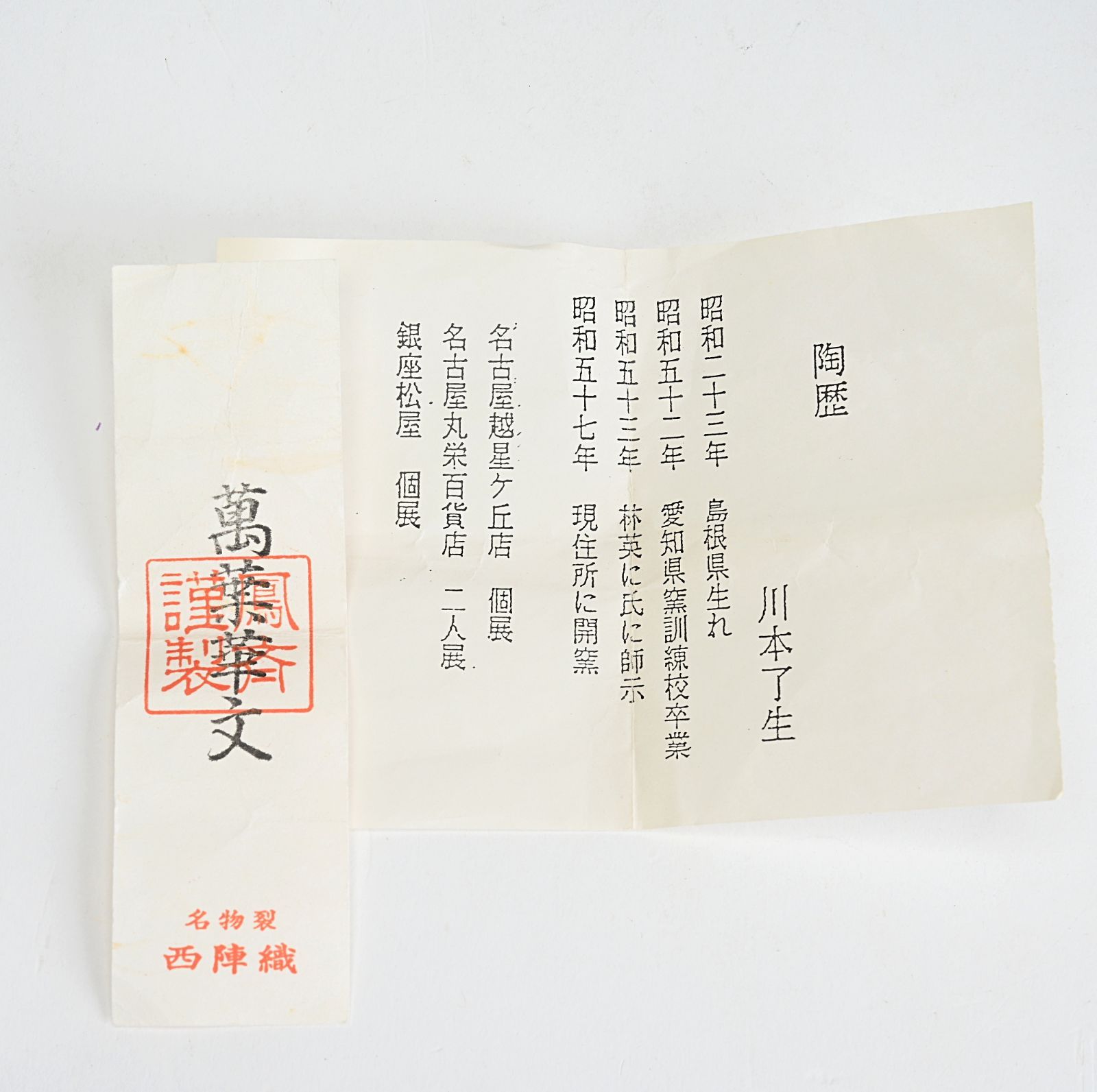 茶入、瀬戸肩衝、巣蓋、川本了生作、の17番 茶入、瀬戸肩衝、巣蓋、川本了生作、の17番 川本了生