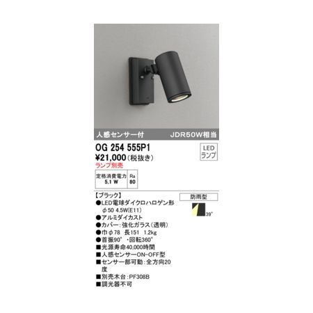 【新品・7営業日以内発送】オーデリック ODELIC OG254555P1 スポットランプ別売【沖縄離島販売不可】