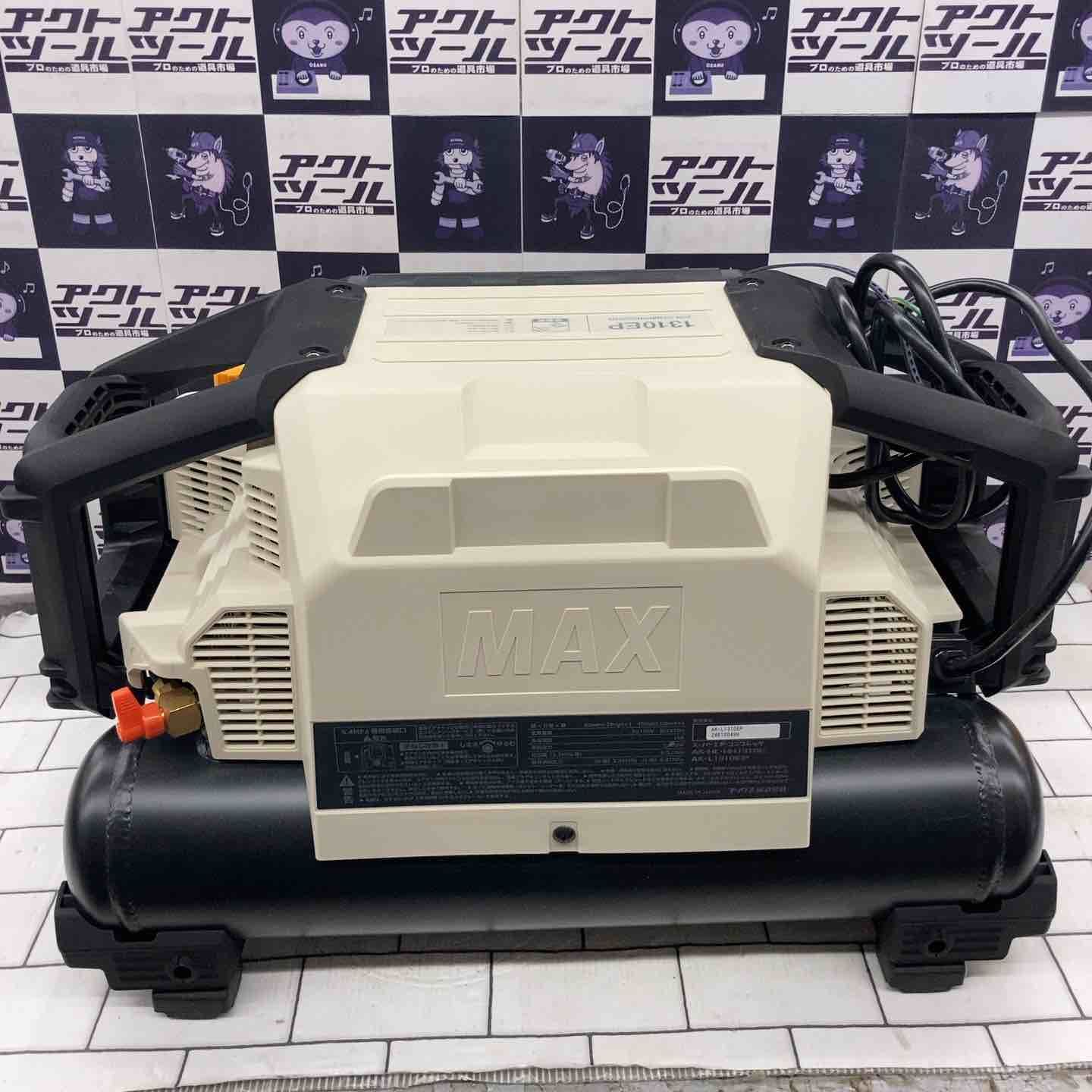 ▽MAX（マックス）塗装用エアコンプレッサ AK-L1310EP川崎店 マックス