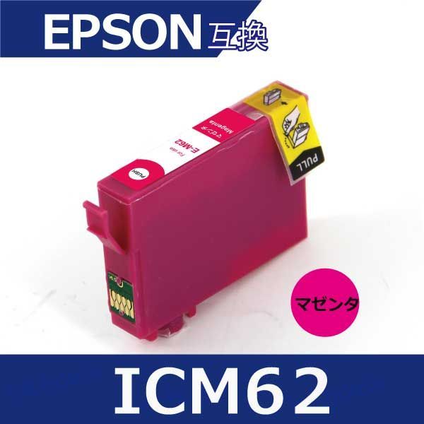 エプソン エプソン用互換インク ICM62 マゼンタ