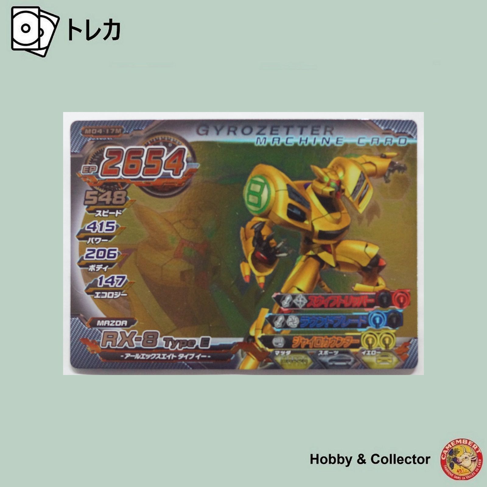 RX-8 Type E M04-17M 超速変形ジャイロゼッター ( #9831 ) - メルカリ