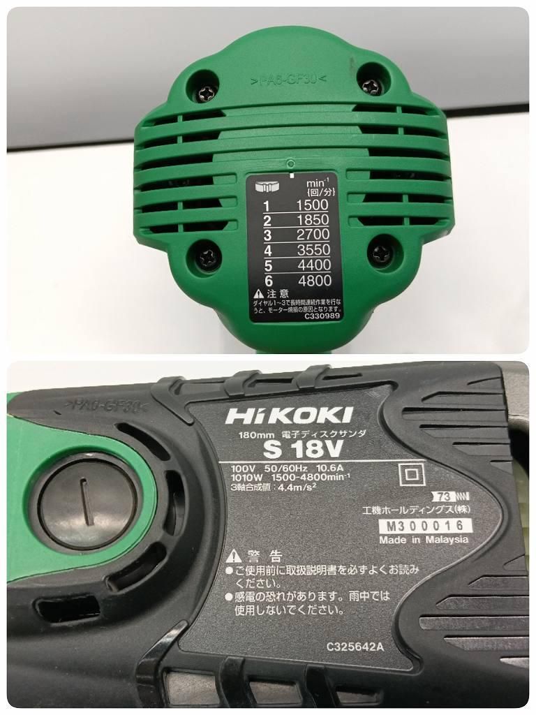 ハイコーキ S18V