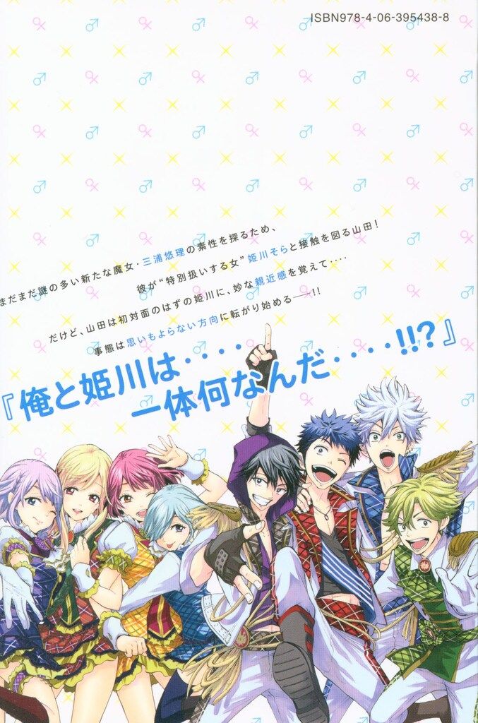 講談社 週刊少年マガジンKC 吉河美希「山田くんと7人の魔女」18巻 thumbnail 3