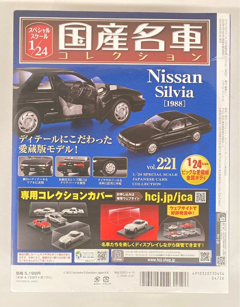 アシェット 1/24 国産名車コレクション 日産シルビア 1988 71uiSb15DvL._UF350,350_QL50_.jpg