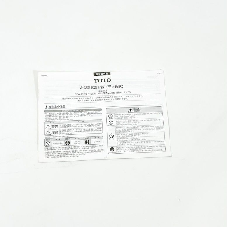 ＜TOTO＞電気温水器・湯ぽっと（型番：REWF03A11）貯湯量：約2.5L【未使用アウトレット品】 TOTO＞電気温水器・湯ぽっと（型番：REWF03A11）貯湯量：約2.5L