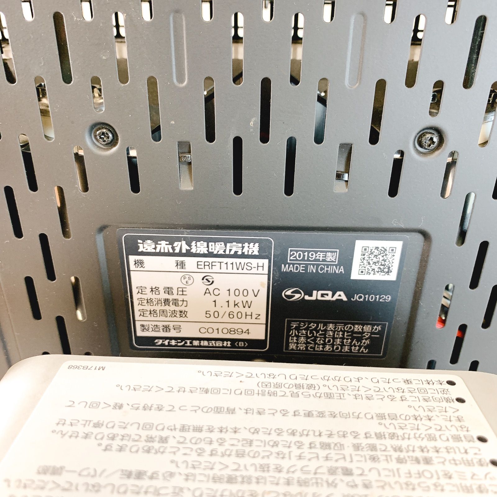 Daikin ダイキン セラムヒート ERFT11WS-H 2019年製 遠赤外線暖房機 ヒーター WWW_KANDAIZUMI_COM