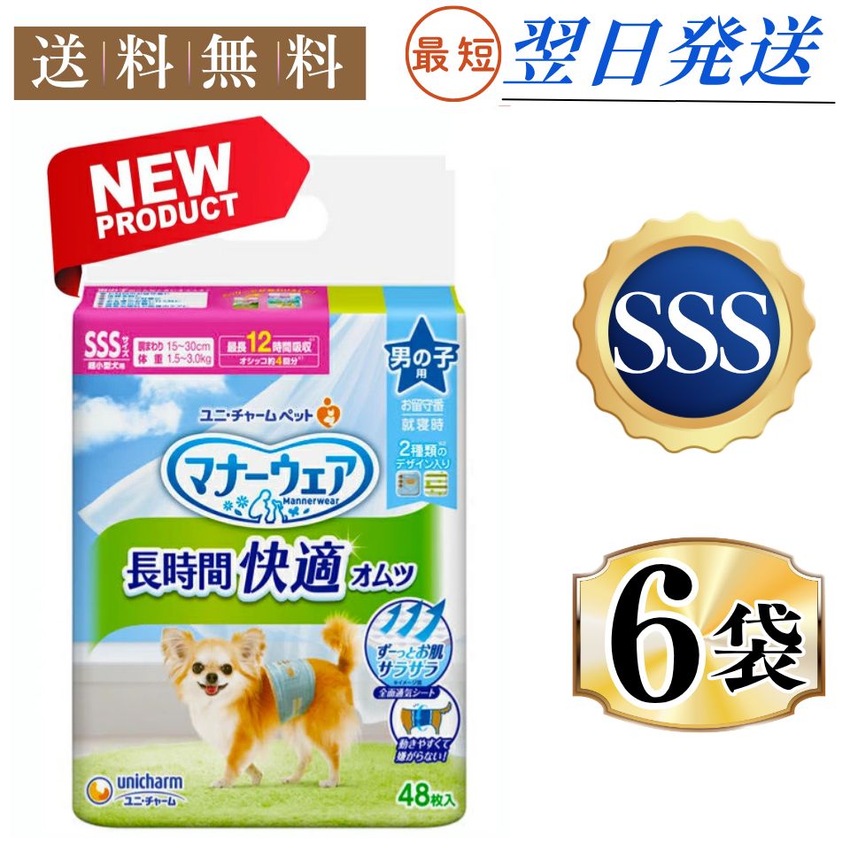 まとめ買い*6袋セット マナーウェア 男の子用 長時間 オムツ 高齢犬 SSS 48枚 ペット用 ユニ チャーム マナーウエア