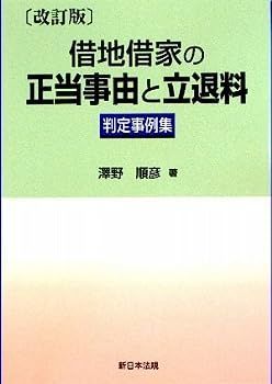 中古】 日本の借地 （中古】 借地権 税務処理・申告・調査対策