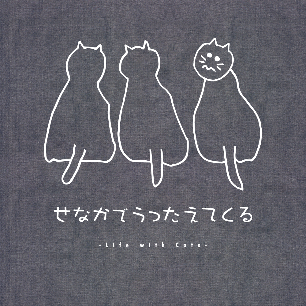 せなかでうったえてくる -エコバッグ-