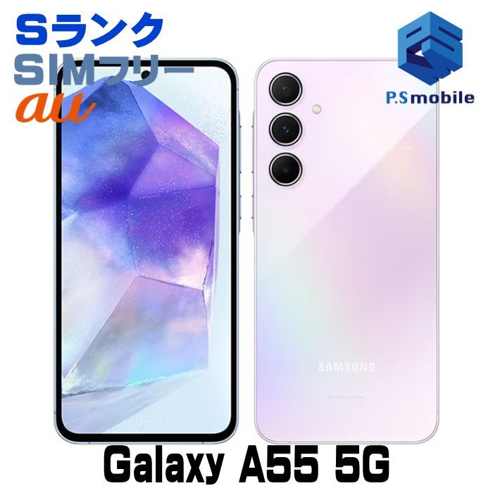 SCG27 Galaxy A55 5G SIMフリー オーサムライラック au エーユー ギャラクシー サムスン 164160Aスマートホン スマートフォン スマホ 携帯電話 白ロム 本体