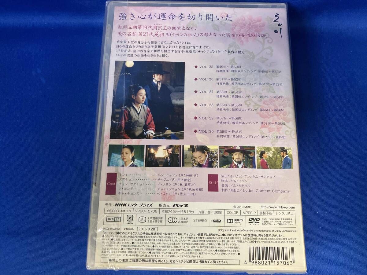 トンイ DVD-BOXIからV〈各6枚組〉❌5セット　全30枚 トンイ DVD-BOXIからV〈各6枚組〉❌5セット全30枚